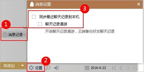 QQ会员漫游聊天记录是保存多久？永久保存QQ聊天记录的方法，开通会员除外，最好说详细一点？