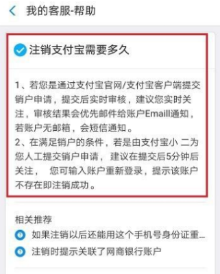 为什么注销一个支付宝账号要这么久？支付宝注销要多久？