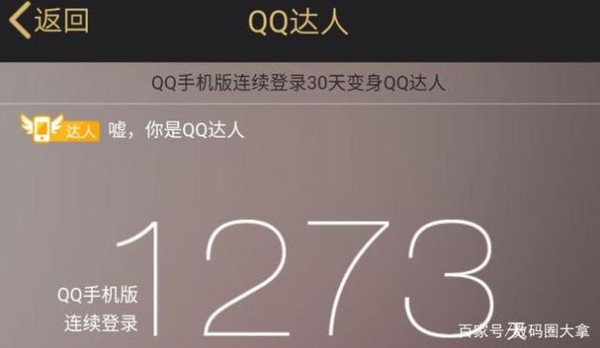 变成qq手机达人如果一天不登录所有记录会清零吗？qq达人掉了一个星期能补回来吗？