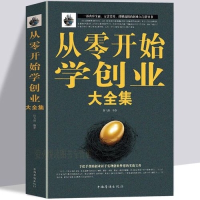 从零开始多少字签约的？从零开始学创业樊登什么时候讲的？