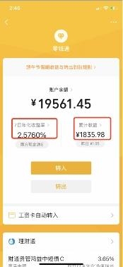 10万存微信零钱通每天收益多少？10万数据要多久