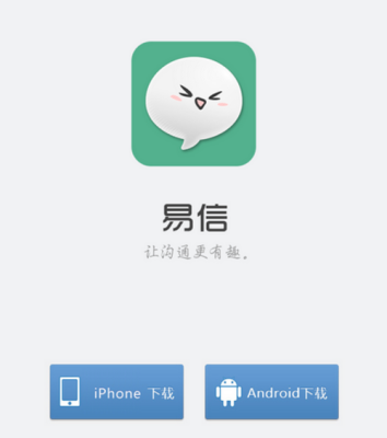 易信和微信有什么区别？易信和微信哪个好用？易信免费短信是什么？