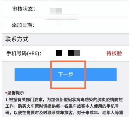 12306添加乘客待核验需要多久什么原因？12306联系人待审核要多久？