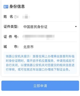 12306身份审核要多久？12306网上核验身份证要多久？