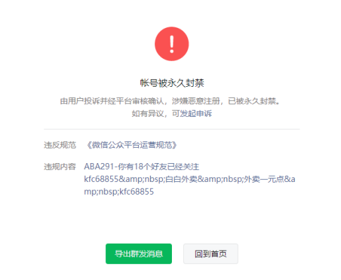 和多号之前可以注册微信，现在为什么不行啦？微信被投诉风险提示几天会正常？