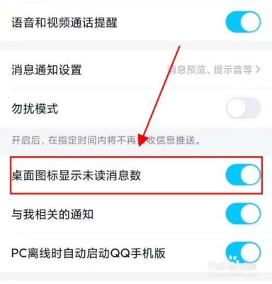 qq怎么显示已读和未读？qq未读消息气泡设置？