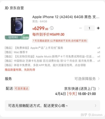 iphone官网换货大概要几天？京东自营iphone手机换货要多久？