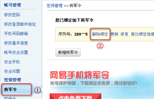 梦幻号绑定将军令多久了怎么查看的？将军令第一代和第二代过期后系统都自动解除吗？