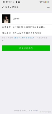 微信限制登陆几天可以自动解封？微信限制登录多久解封