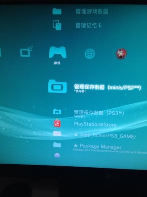 PS3街机模拟器怎么安装？ps3格式化要多久