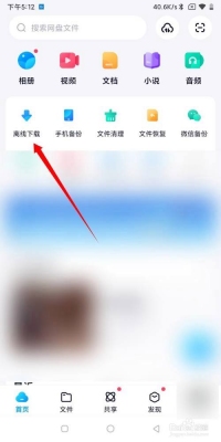 手机版百度网盘，怎么下载别人分享的文件？百度云分享多久