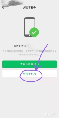 微信更换绑定手机号需要多长时间？qq换绑定手机要多久