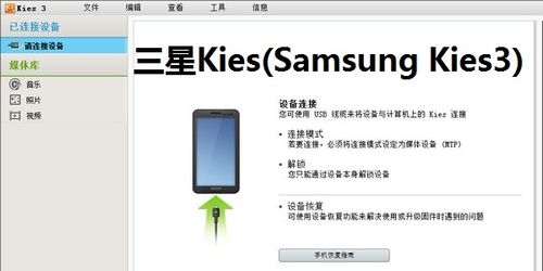 三星kies的用法？kies安装要多久