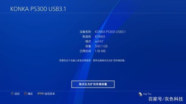 ps4读取硬盘格式？5400完全格式化要多久