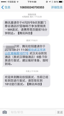 腾讯hr面试后多长时间通知？腾讯面试结果多久通知