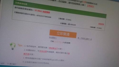 电信交网费了需要多久才能上网？翼支付宽带缴费多久到账