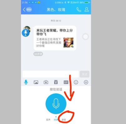 QQ语音怎么才能录音长时间一些？qq录音可以录多久