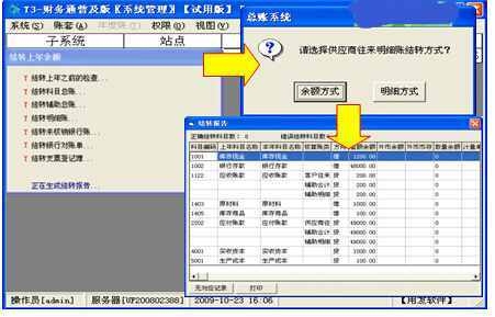 用友软件年终如何结转下一年？用友通购销链结转要等多久