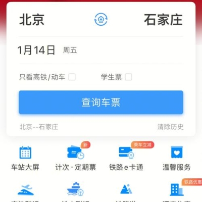 12306怎么预约15天后的票？手机12306多久能订好票