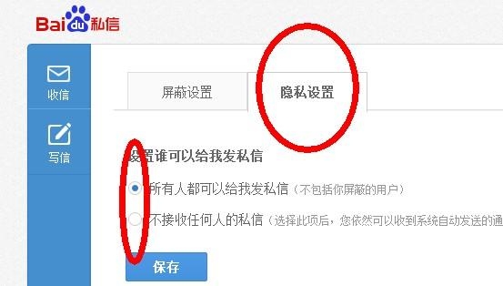 为什么别人给我发了私信我看不见？百度私信保存多久