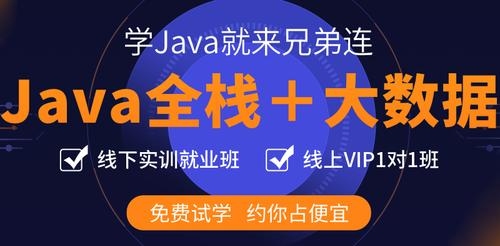 it学校要学多久？java学多久