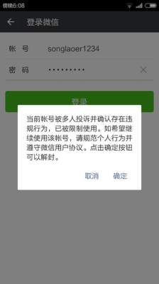 微信被多人举报然后就被限制登录了，多久能自动解封？微信违规多久自动解封