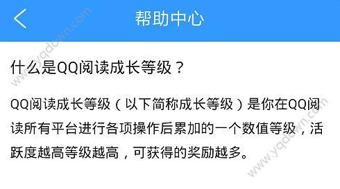 QQ阅读怎么提升成长等级？qq阅读新手免费多久