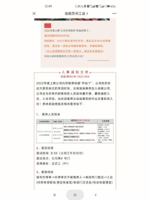 立臻内荐多久收到短信？公司内荐多久有回复