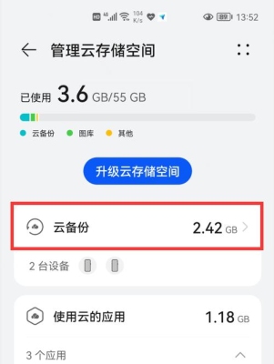 云备份可以储存多少天？云端照片可以保存多久