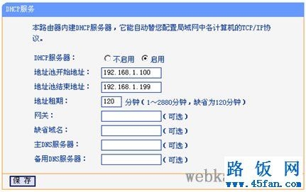 路由器dhcp地址租期设置成2小时跟2880小时(两天),有什么区别？dhcp租期设置多久比较好