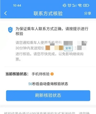 12306添加新乘车人要核验多久？网上买票身份信息待核验要多久