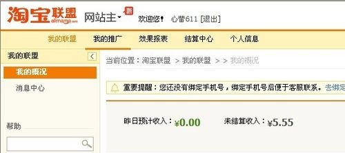 淘宝抽成是多少？淘宝客佣金多久结算