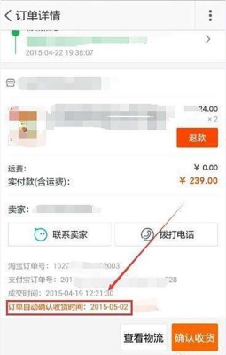 淘宝还剩几天自动确认是什么意思？淘宝 多久自动