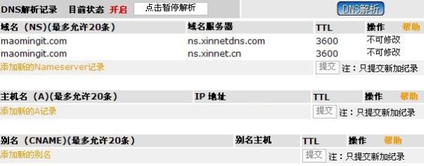 新网的域名，备案需要多久？新网域名解析需要多久