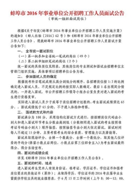 事业单位招聘从发布信息到考试有多长时间？招聘笔试过了多久面试