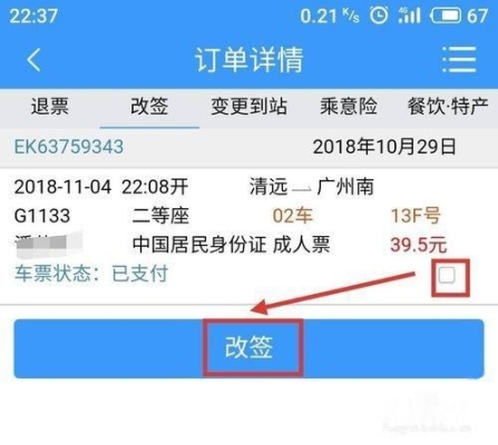 高铁购票记录保留多长时间？12306未取订单保存多久