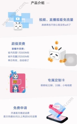 bilibili免流包有效期多久？b站免流卡多久能到