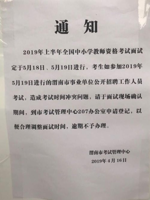 教师笔试完多久通知面试？笔试完多久通知面试