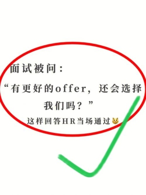 面试通过后一般多久收到offer？公司的 offer 要等多久