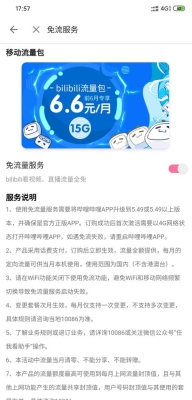 b站邀请好友提现需要审核多久？b站免流卡人工审核多久