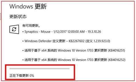 win101703系统升级不了怎么办？win10 1703跟新多久