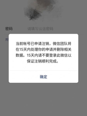 微信注销要多久才生效？公众号注销后多久生效