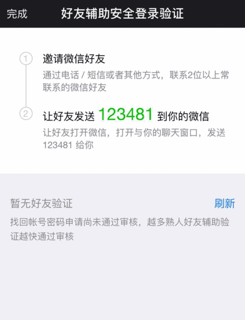 好友辅助验证成功后等多长时间？好友辅助申诉大概多久