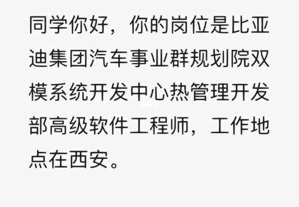 比亚迪技术面试完多久有人事联系？技术面多久谈薪面