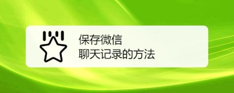 微信的信息会保留多久？微信信息可以保留多久