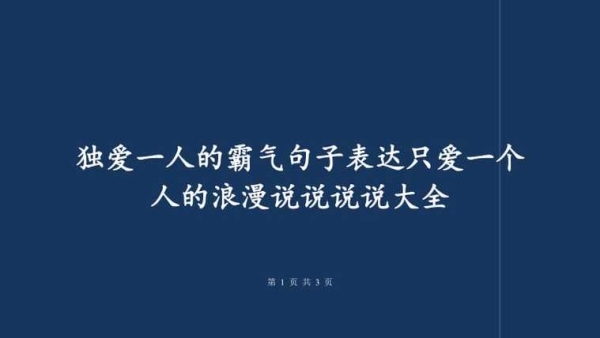 形容独爱一人不再分心的誓言？誓言可以维持多久图片