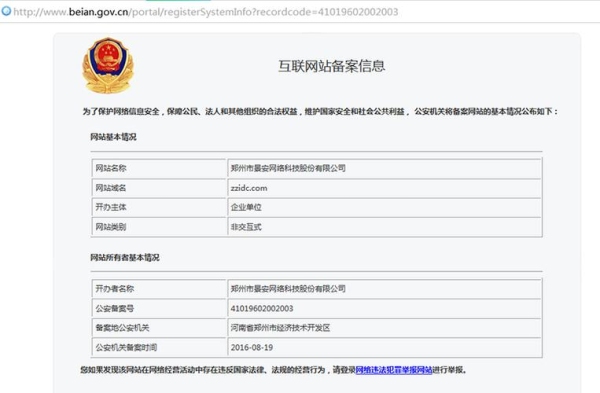 网站公安备案一般多久审核通过？网站公安备案 多久