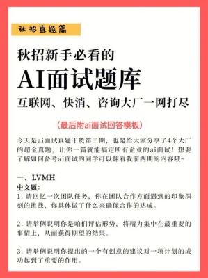 单招面试随机抽题该怎么准备？小红书面试 多久回复