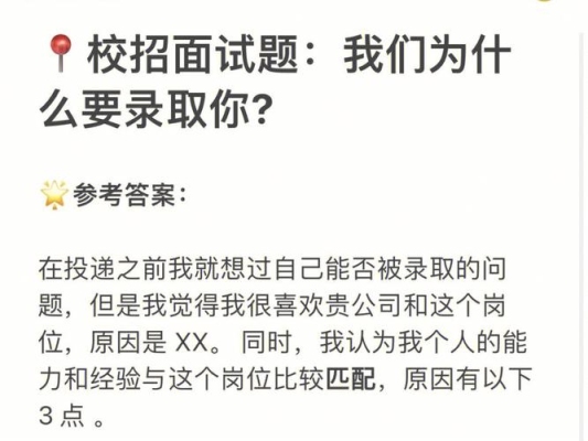 单招面试随机抽题该怎么准备？小红书面试 多久回复