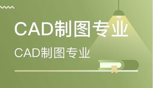 cad培训需要多长时间？硬件入门大概多久学会